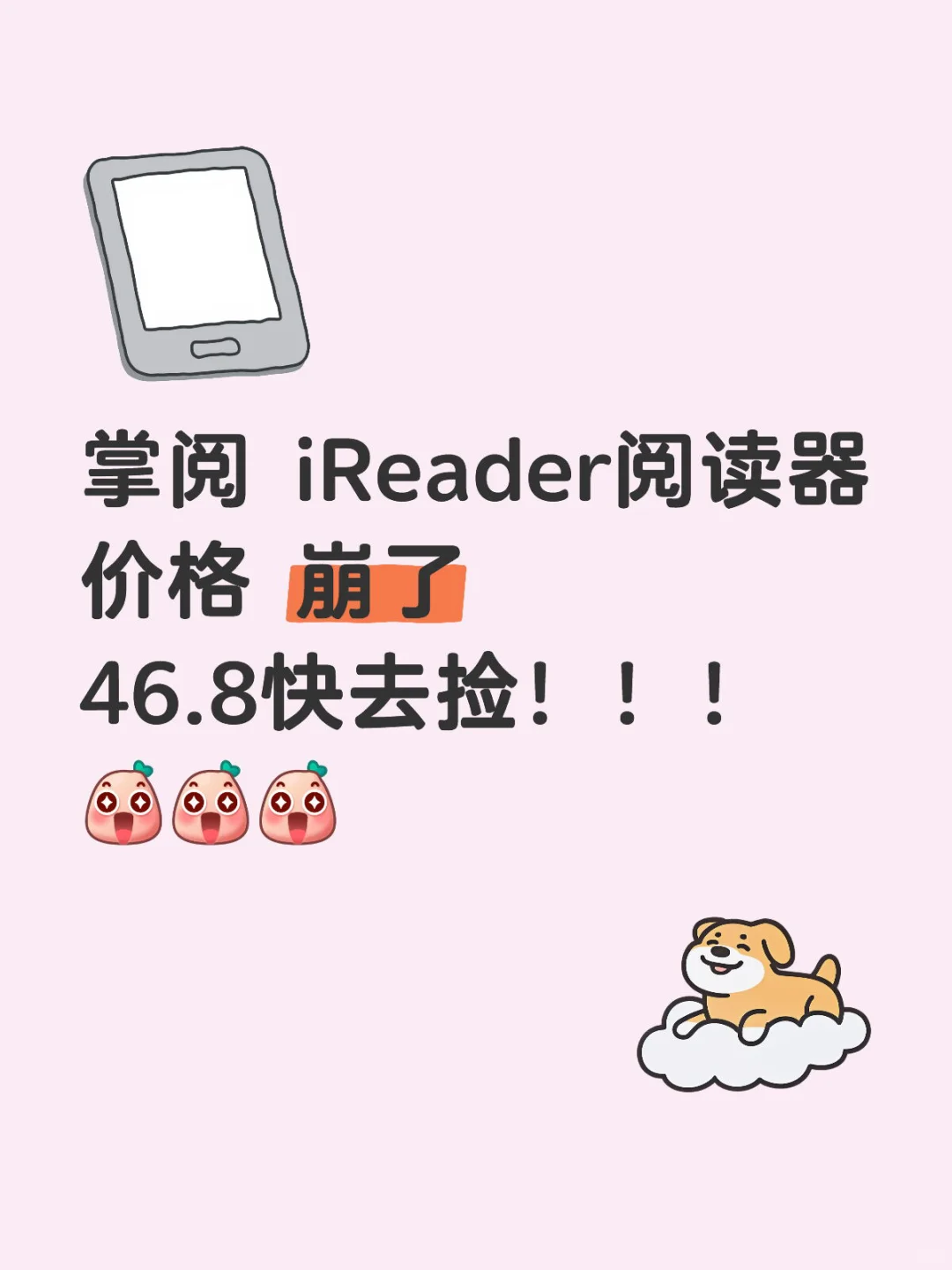 掌阅 iReader阅读器！！开始啦！！46.8改地址！！