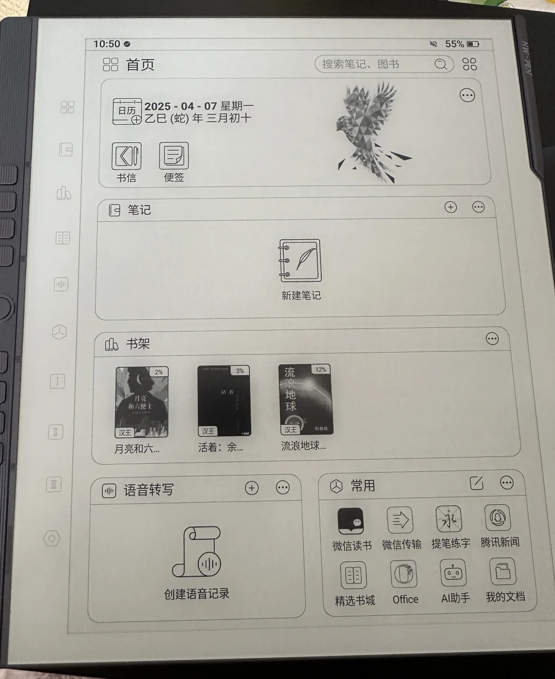 汉王N10pro二代使用感受