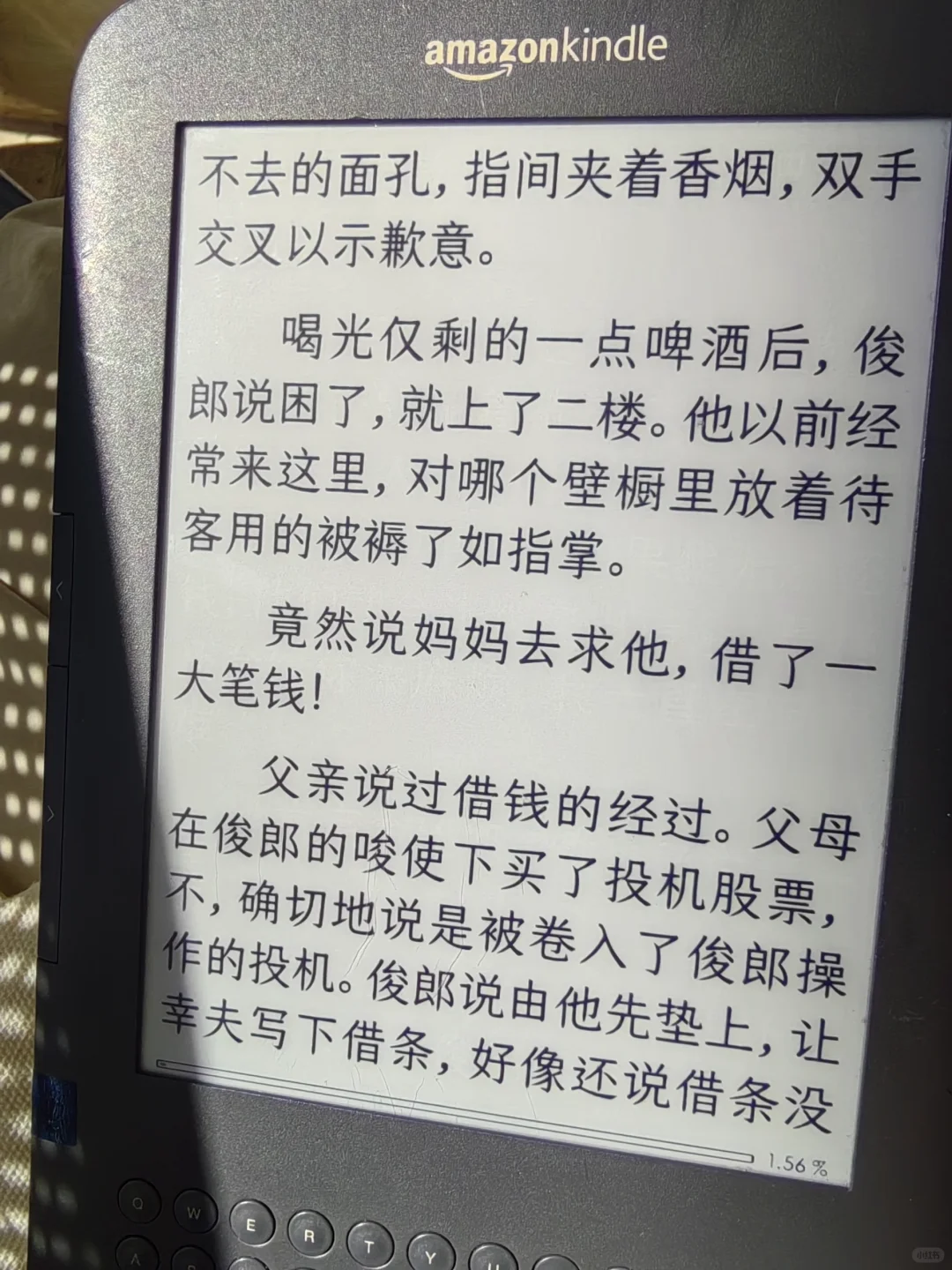 阳光下看 kindle 真的很绝
