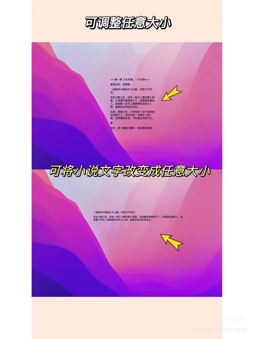 上班摸鱼偷偷看小说神器