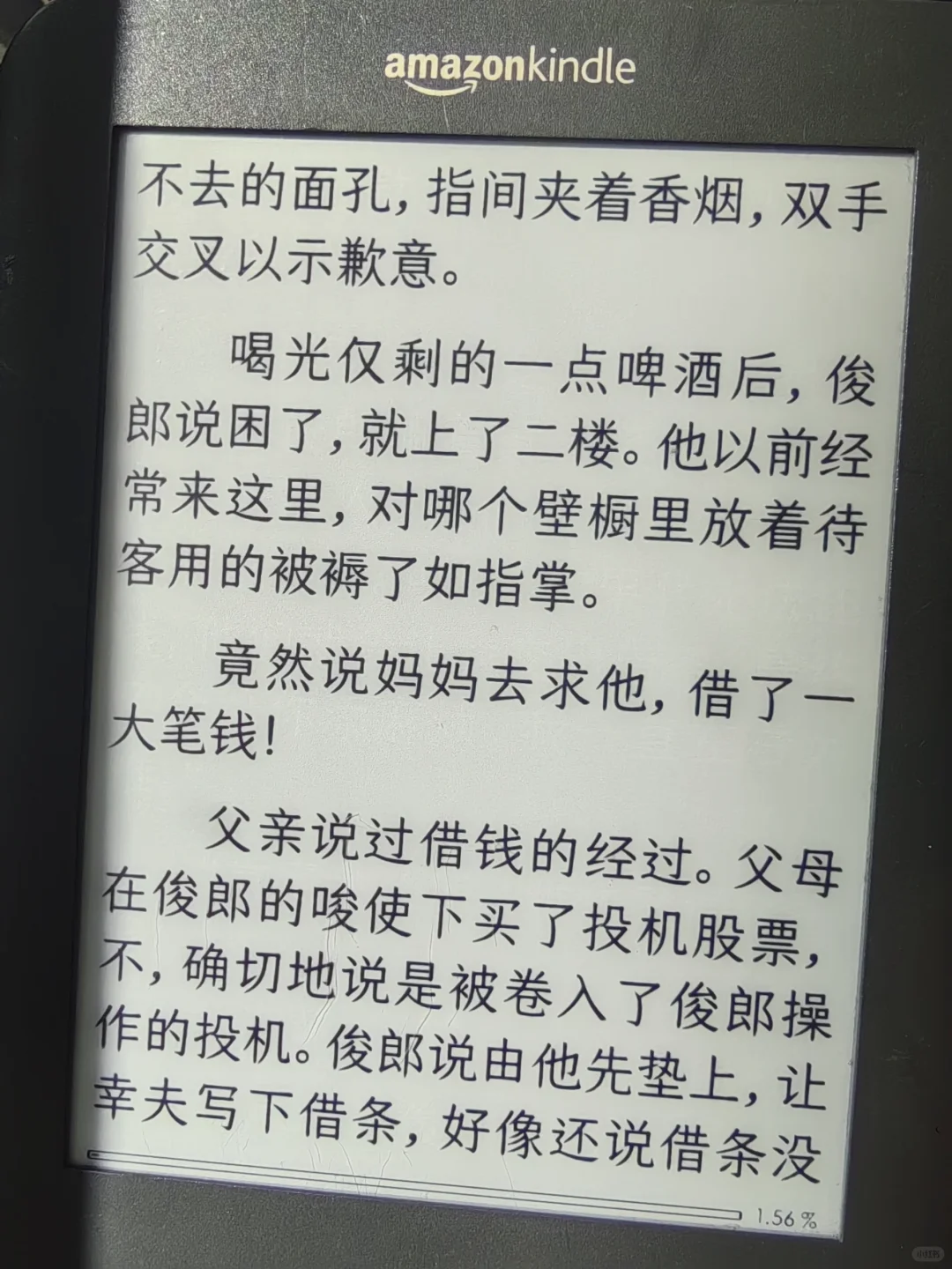阳光下看 kindle 真的很绝