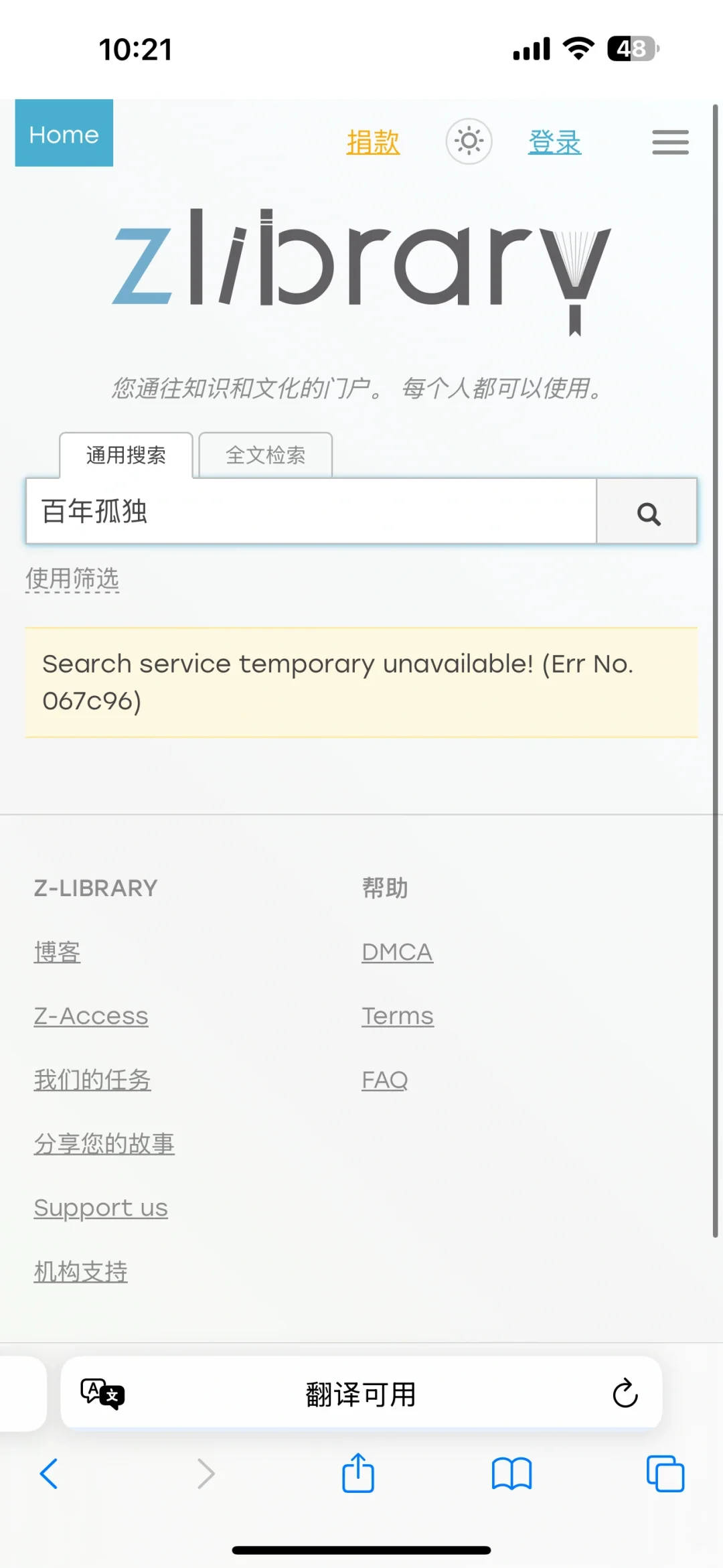 为什么打不开了 桌面的还可以打开