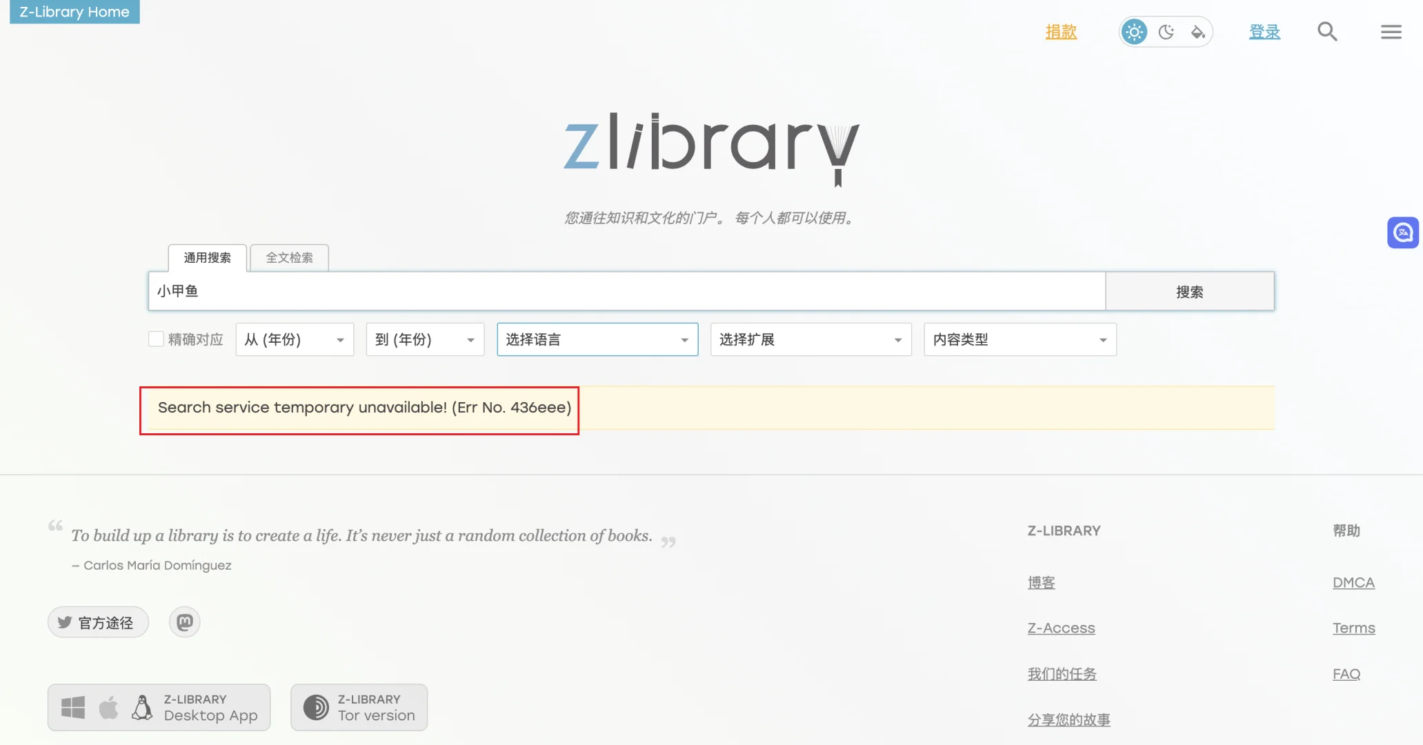 z library搜索功能崩了😭