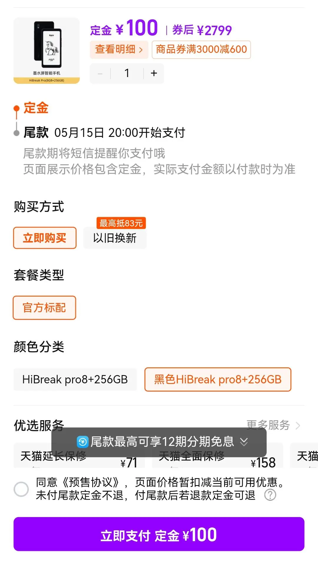 大黑马来了，今年墨水屏市场营销666