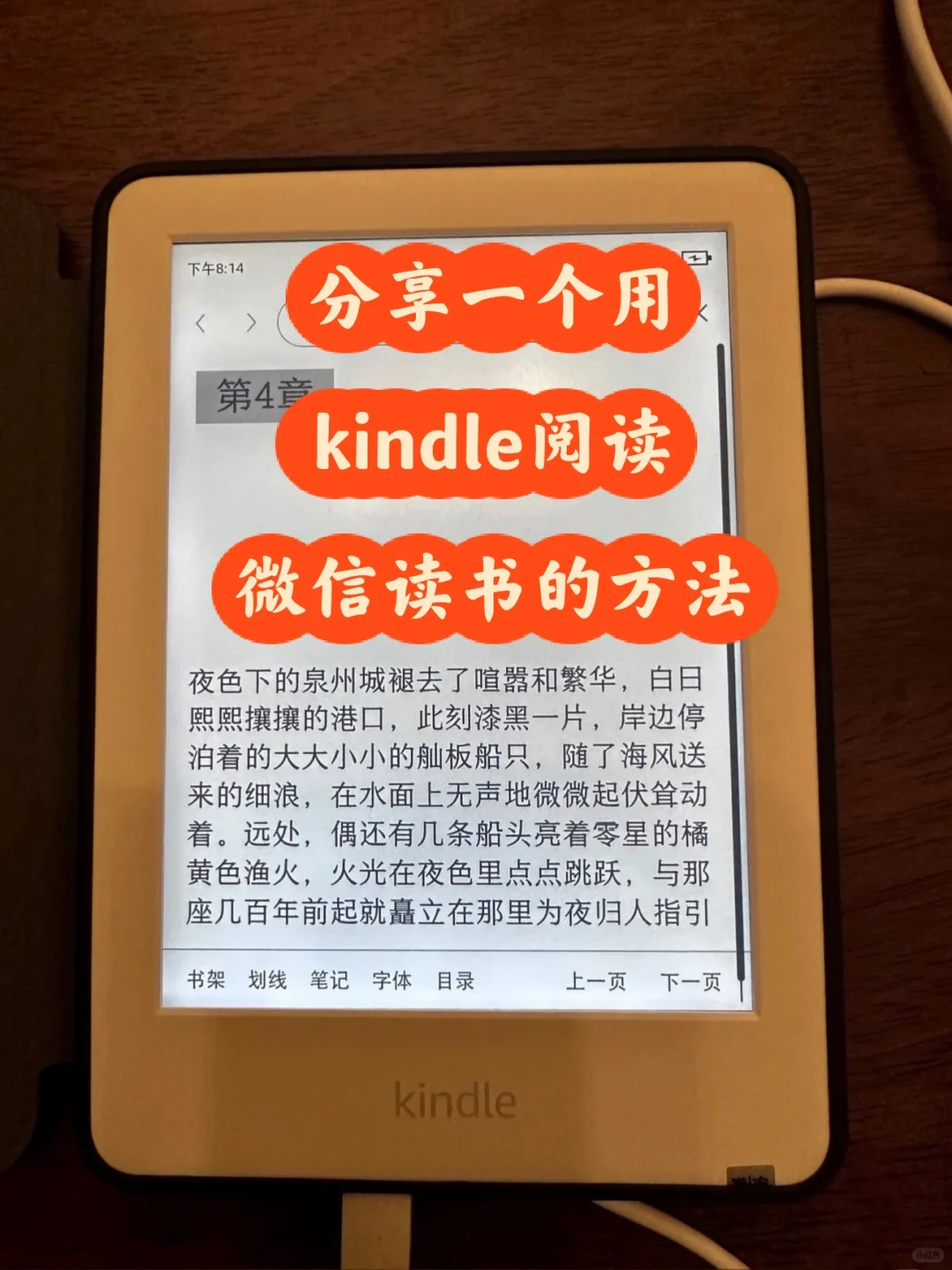 4个步骤❗️用kindle也能看微信读书了