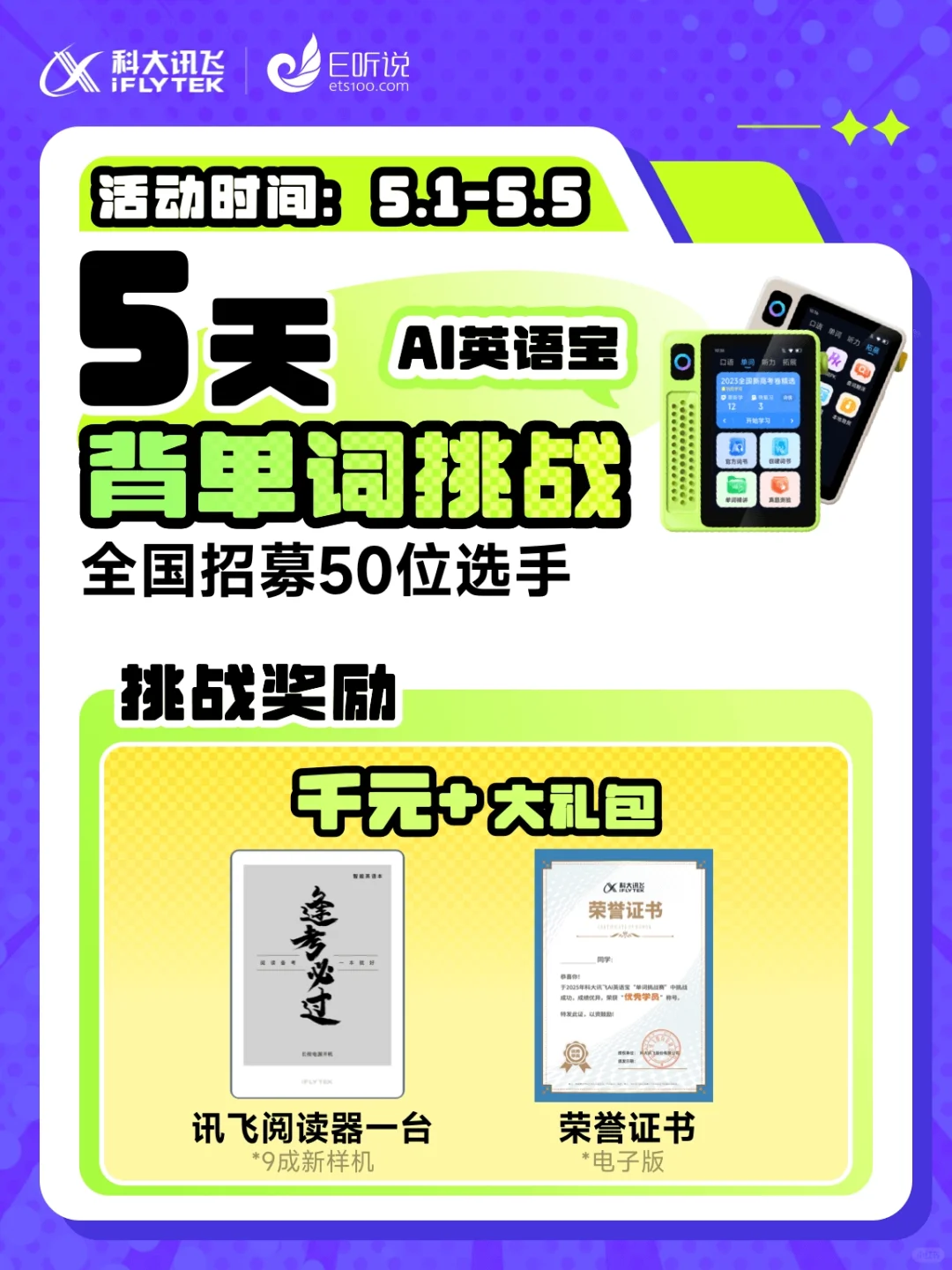 背单词就🉐️讯飞阅读器？你不来？