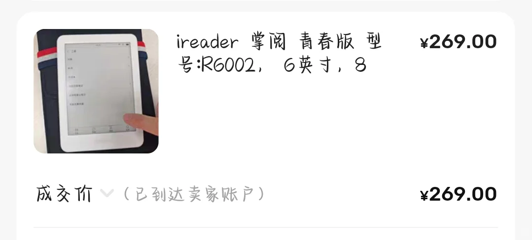 出一个电纸书（已出）