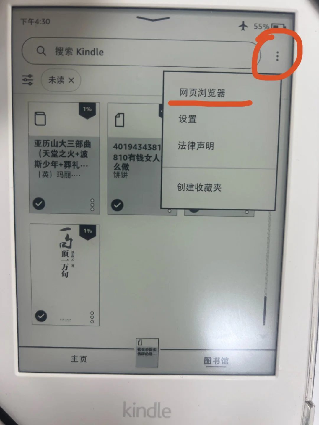 4个步骤❗️用kindle也能看微信读书了