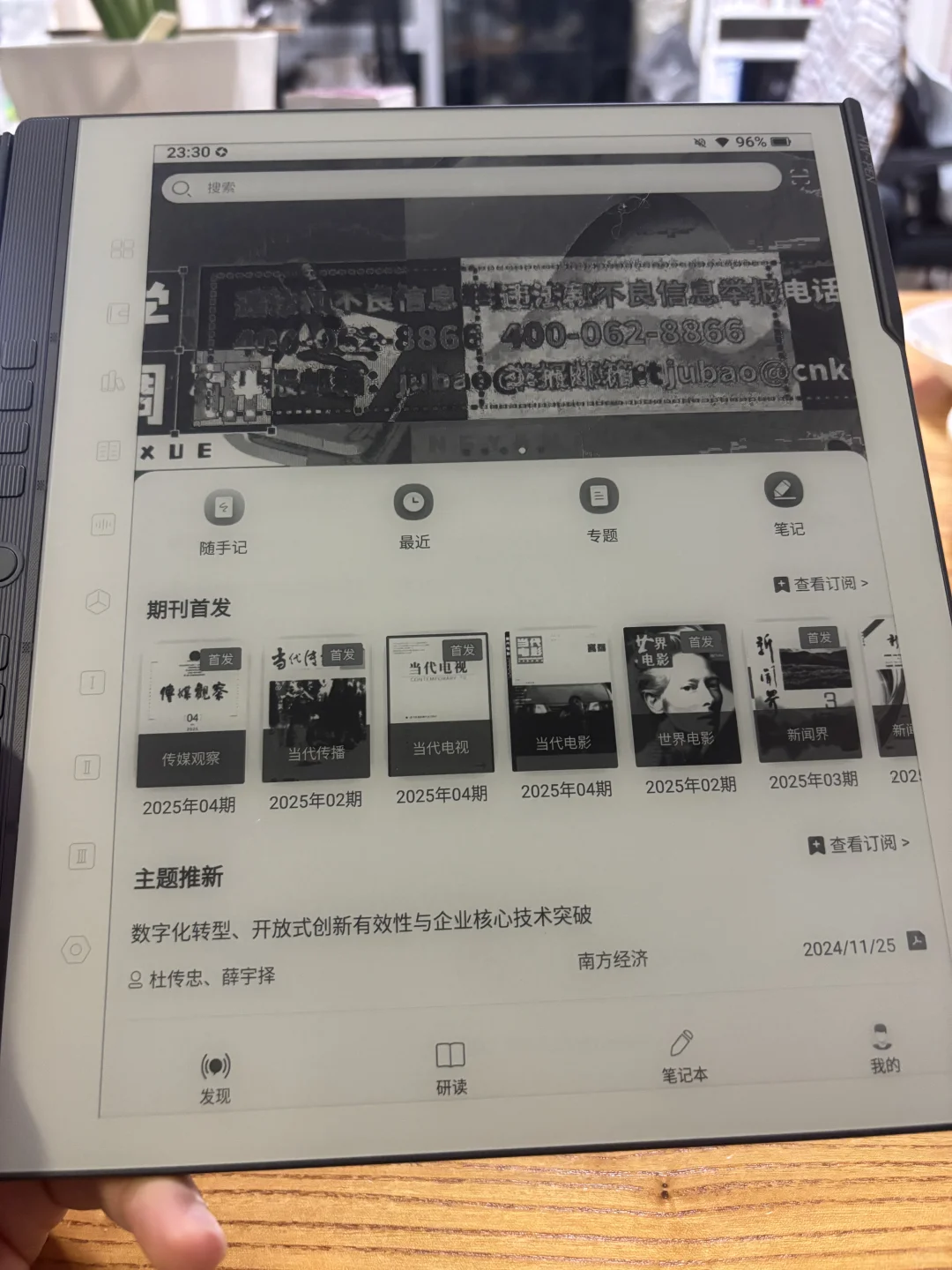 如何使用汉王N10 pro二代阅读人文社科文献？