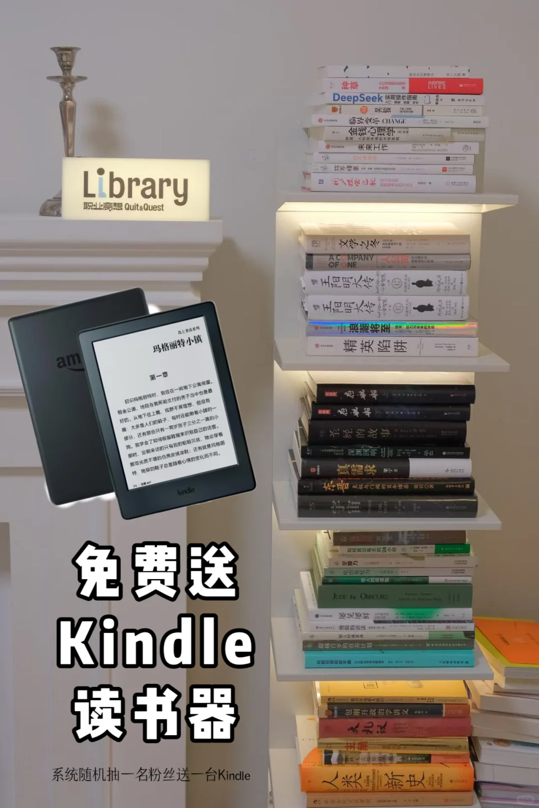 抽奖：送一台Kindle读书器，你也拥有电子书架