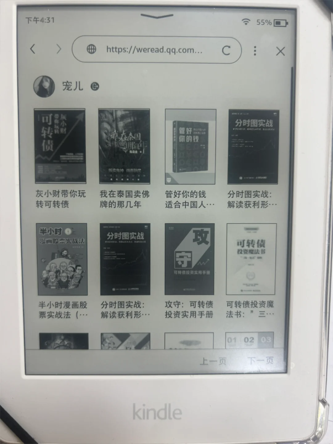 4个步骤❗️用kindle也能看微信读书了