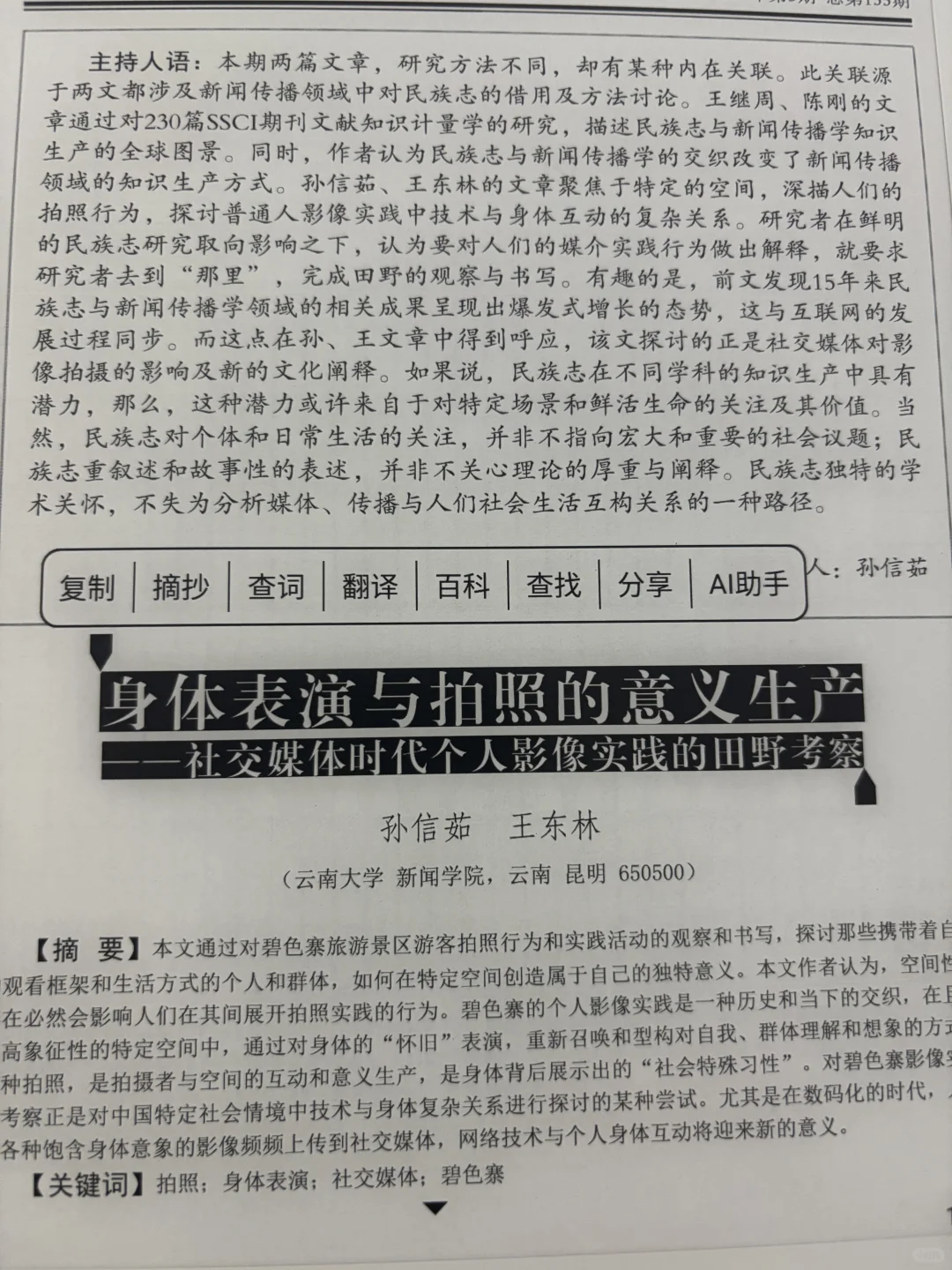 如何使用汉王N10 pro二代阅读人文社科文献？