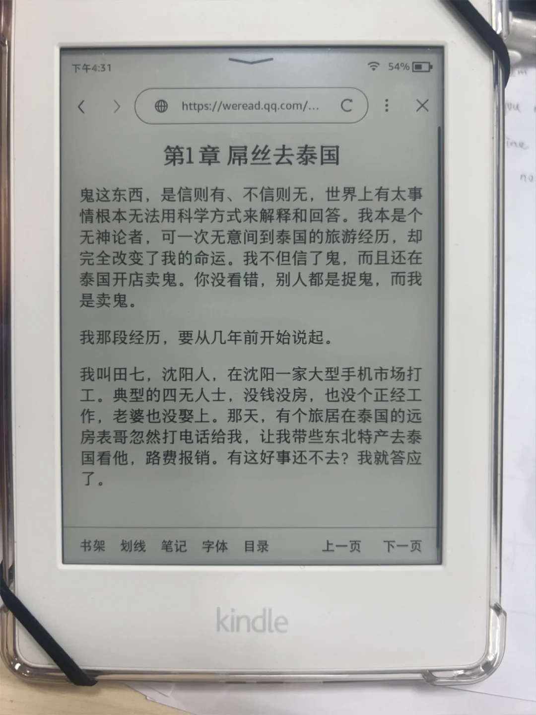 4个步骤❗️用kindle也能看微信读书了