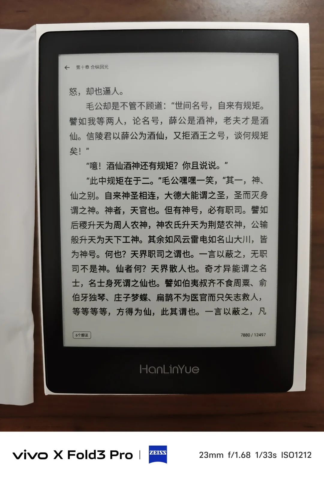 【老王聊数码】翰林阅read6pro开箱
