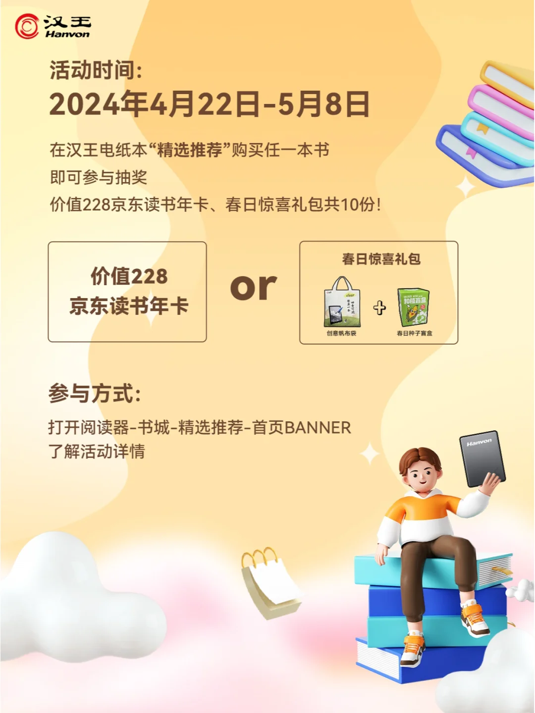 世界阅读日📖购书赢豪礼❗️