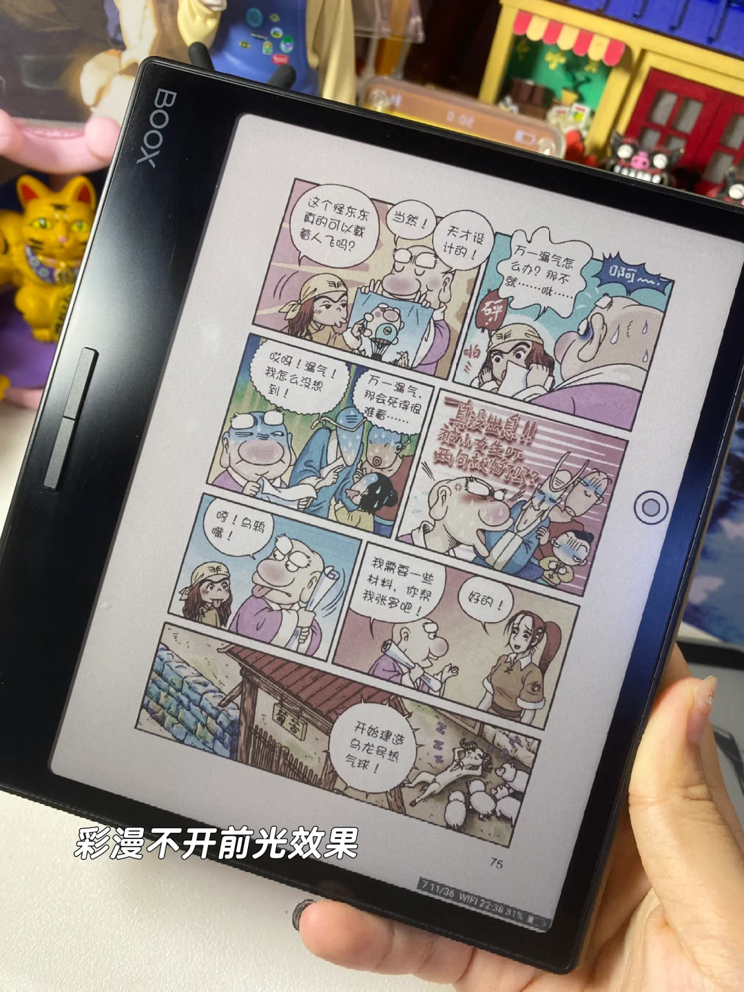 我的墨水屏繁殖了