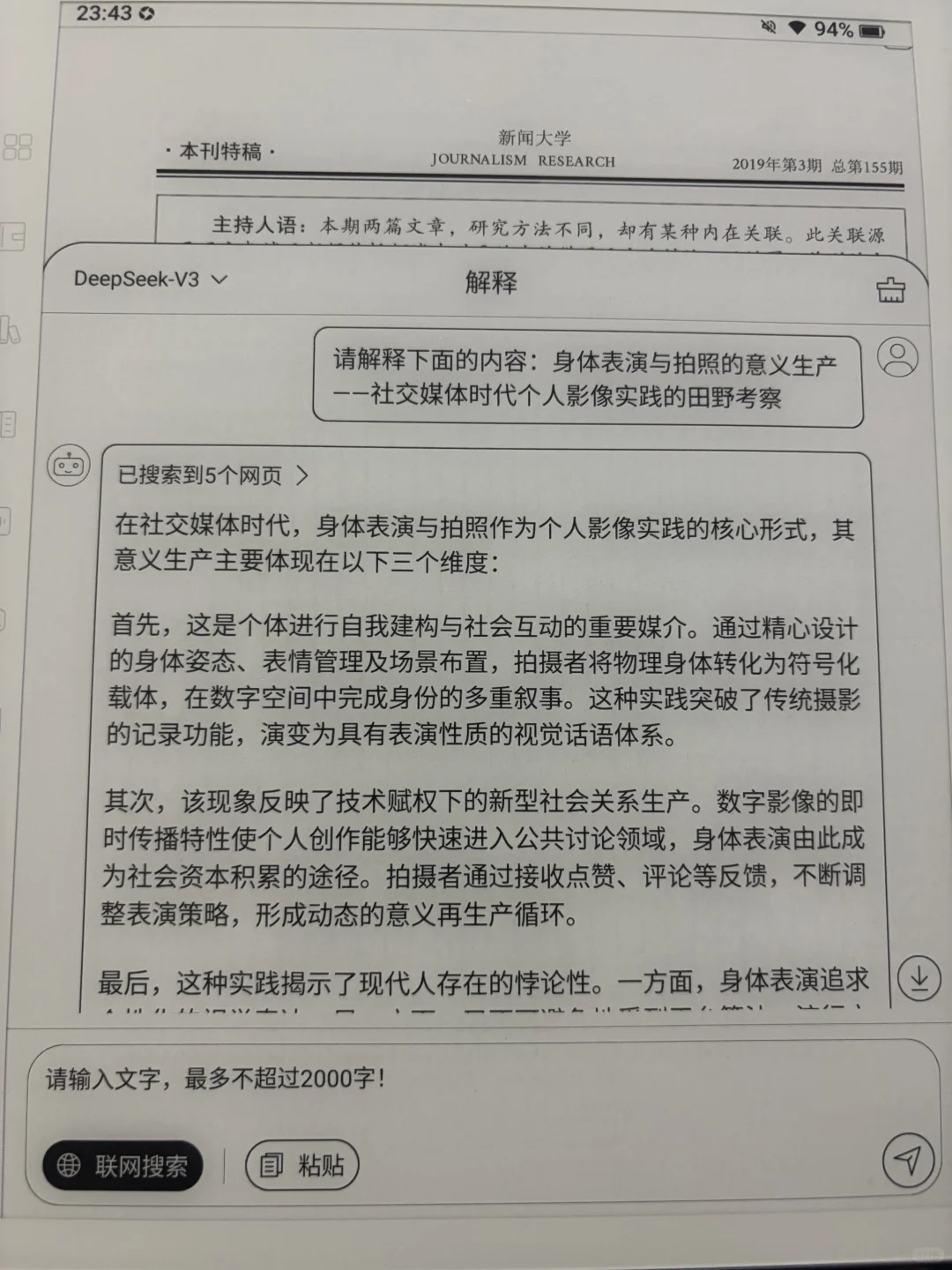 如何使用汉王N10 pro二代阅读人文社科文献？