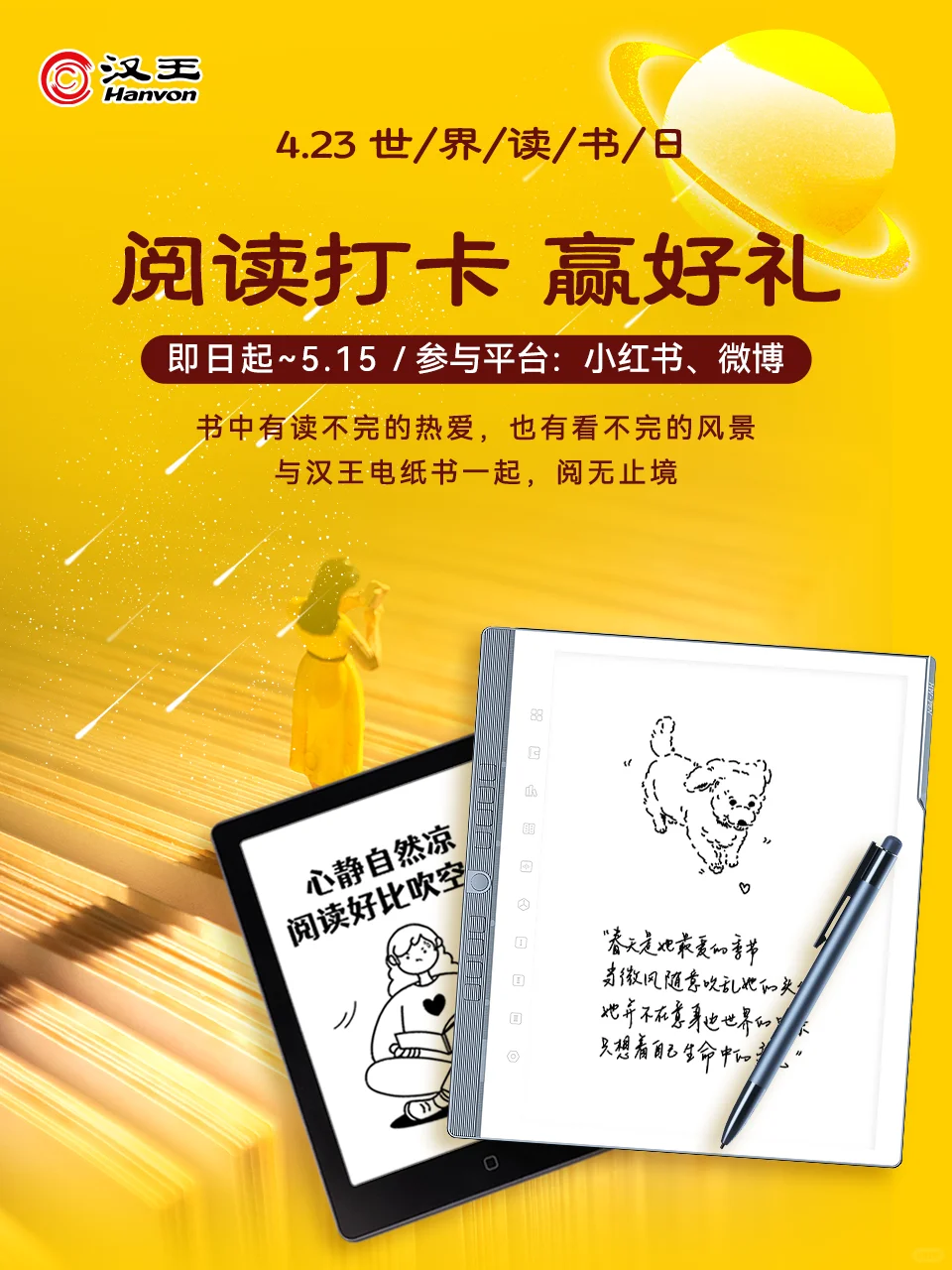 汉王电纸书读书日宠粉📚抽20位粉丝送🎁