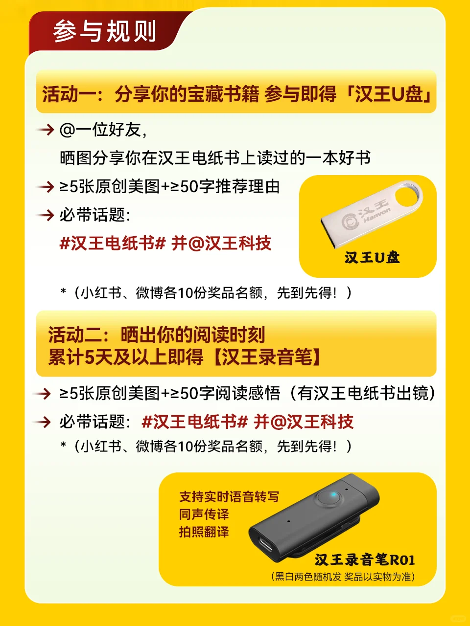 汉王电纸书读书日宠粉📚抽20位粉丝送🎁