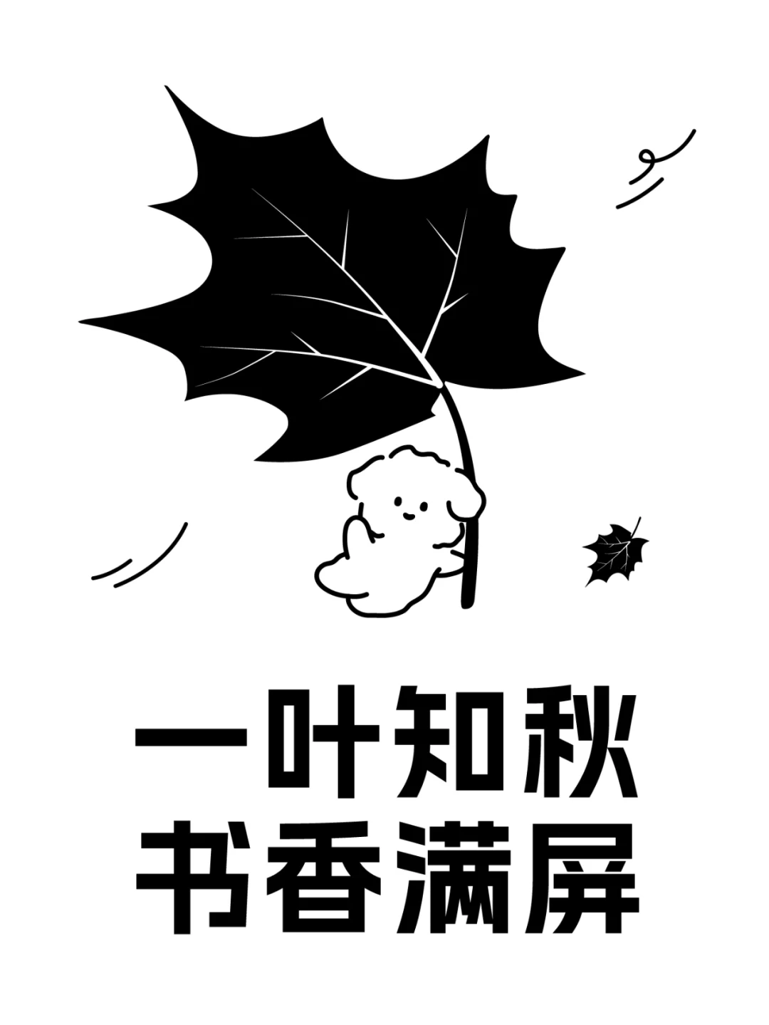 秋意浓|电纸书壁纸上新🍂