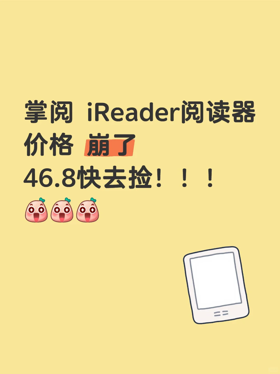 掌/阅&阅/读/器！！开始啦！！46.8改地址！！！