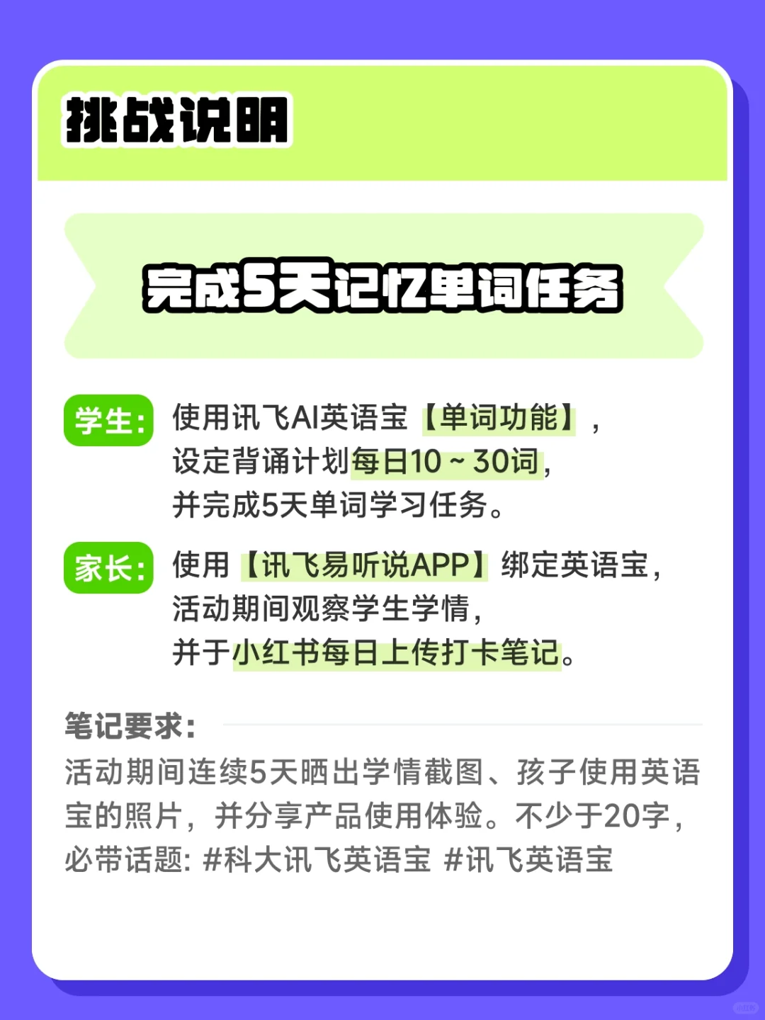 背单词就🉐️讯飞阅读器？你不来？
