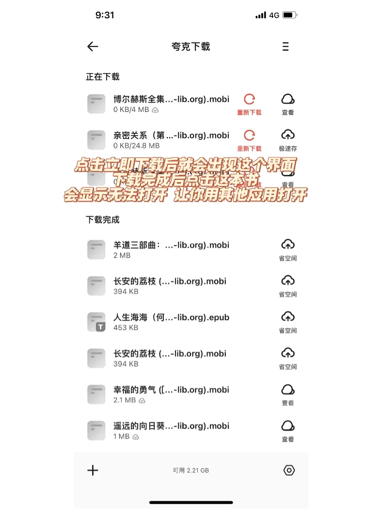 惊！夸克可以用zlibrary传书到kindle！！
