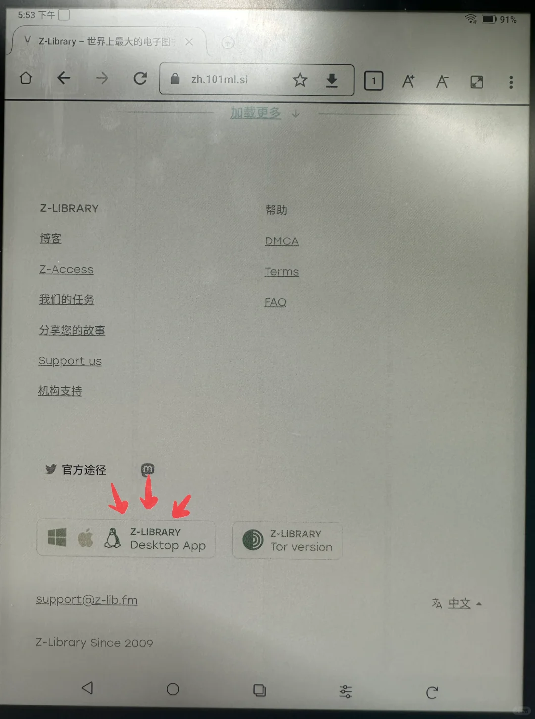 当我想在文石t10c上下载zlibrary app