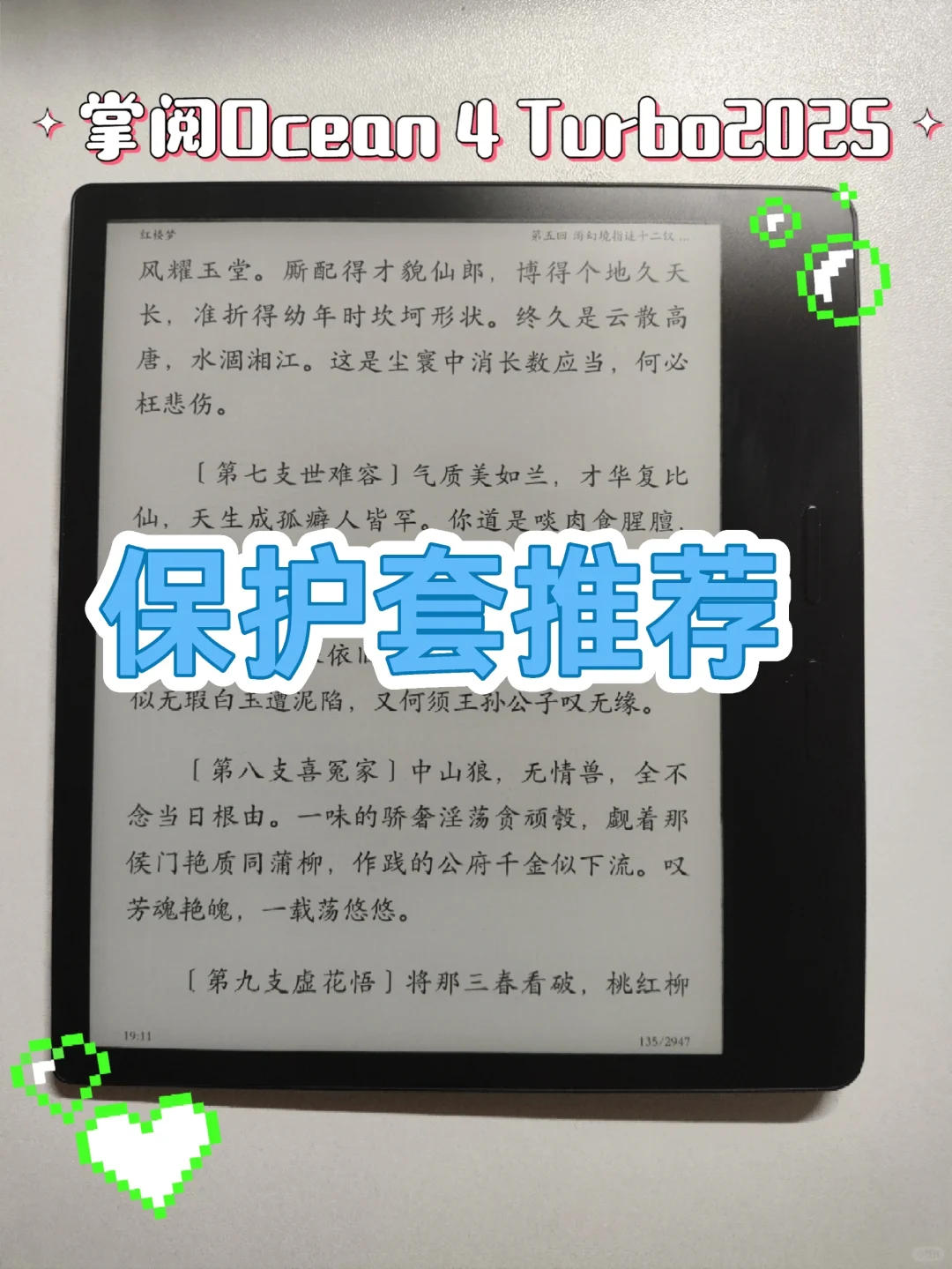 掌阅Ocean 4 Turbo2025保护套推荐