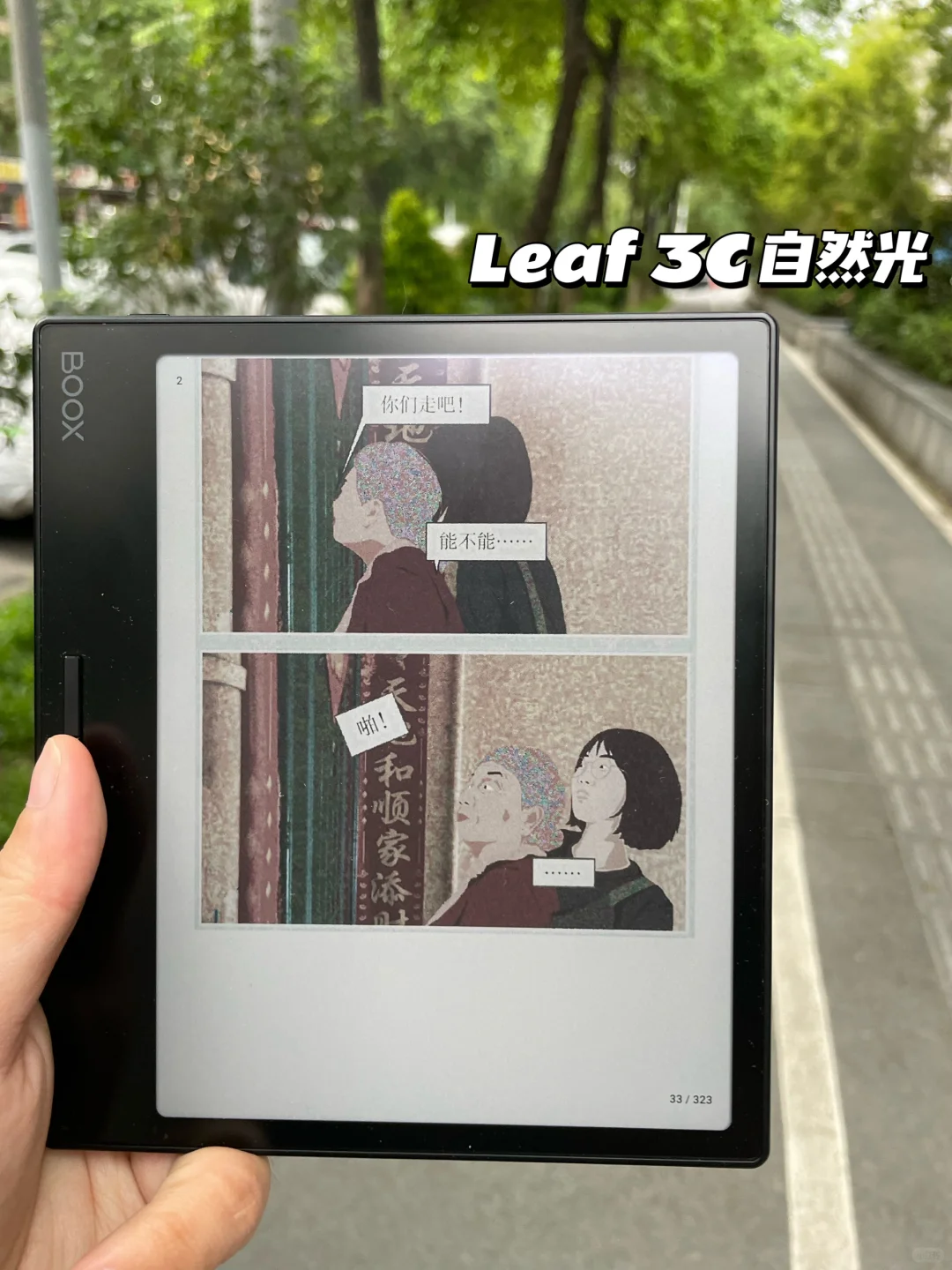 文石VS掌阅｜美丽小废物😍彩色墨水屏测评