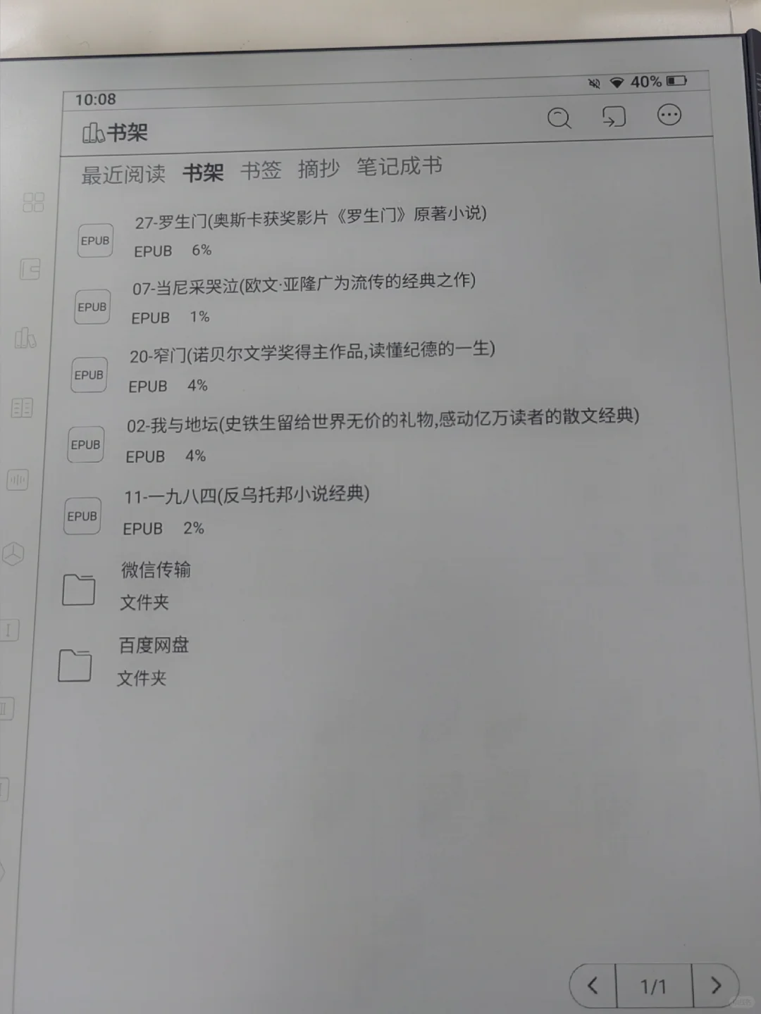 纸质书VS电纸书：阅读体验的碰撞与融合