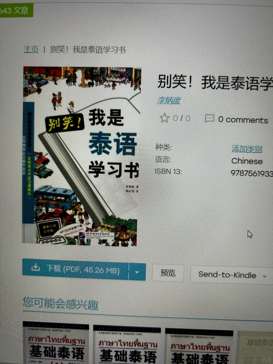 没想到被我找到正确的了