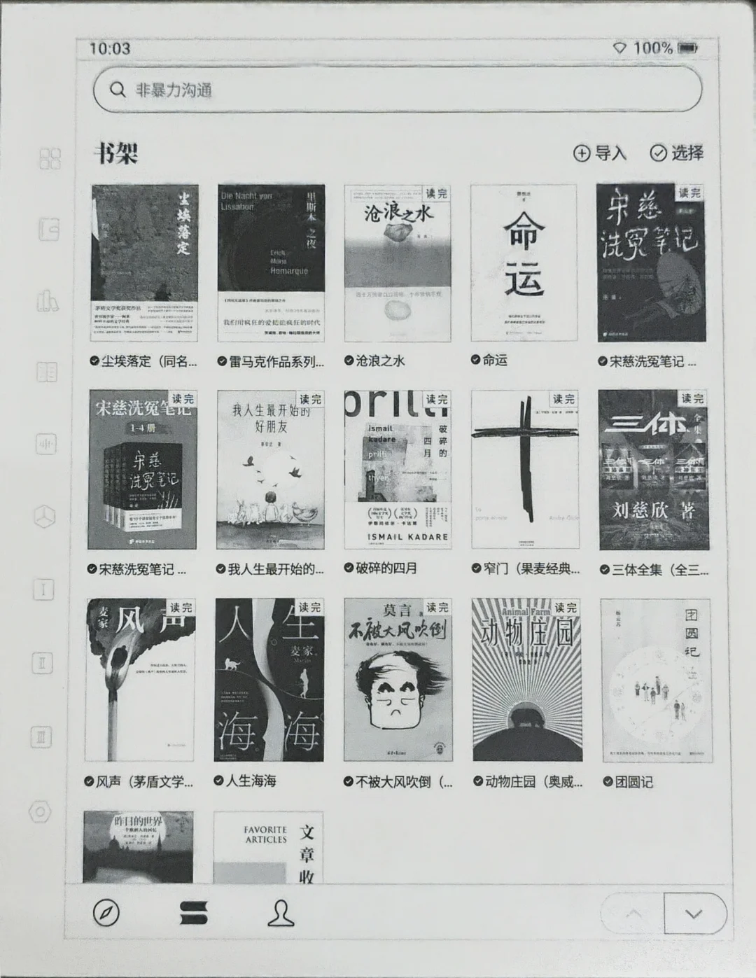 我的电纸书