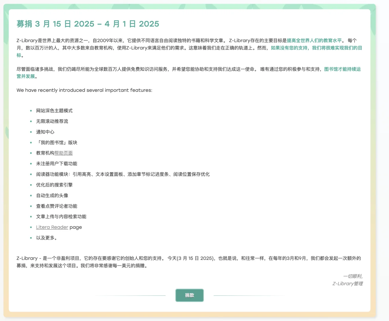 Z-library 捐款怎么调整金额？