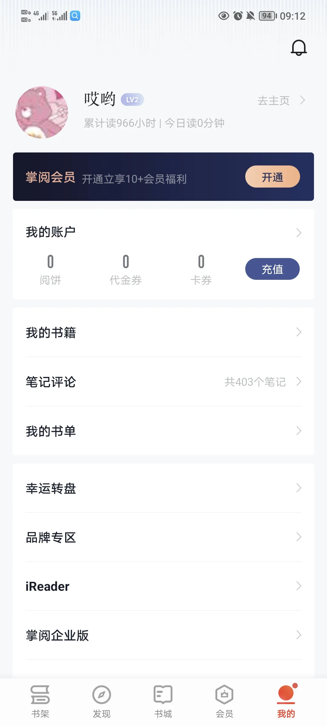 拿什么来拯救你，我的阅读时长