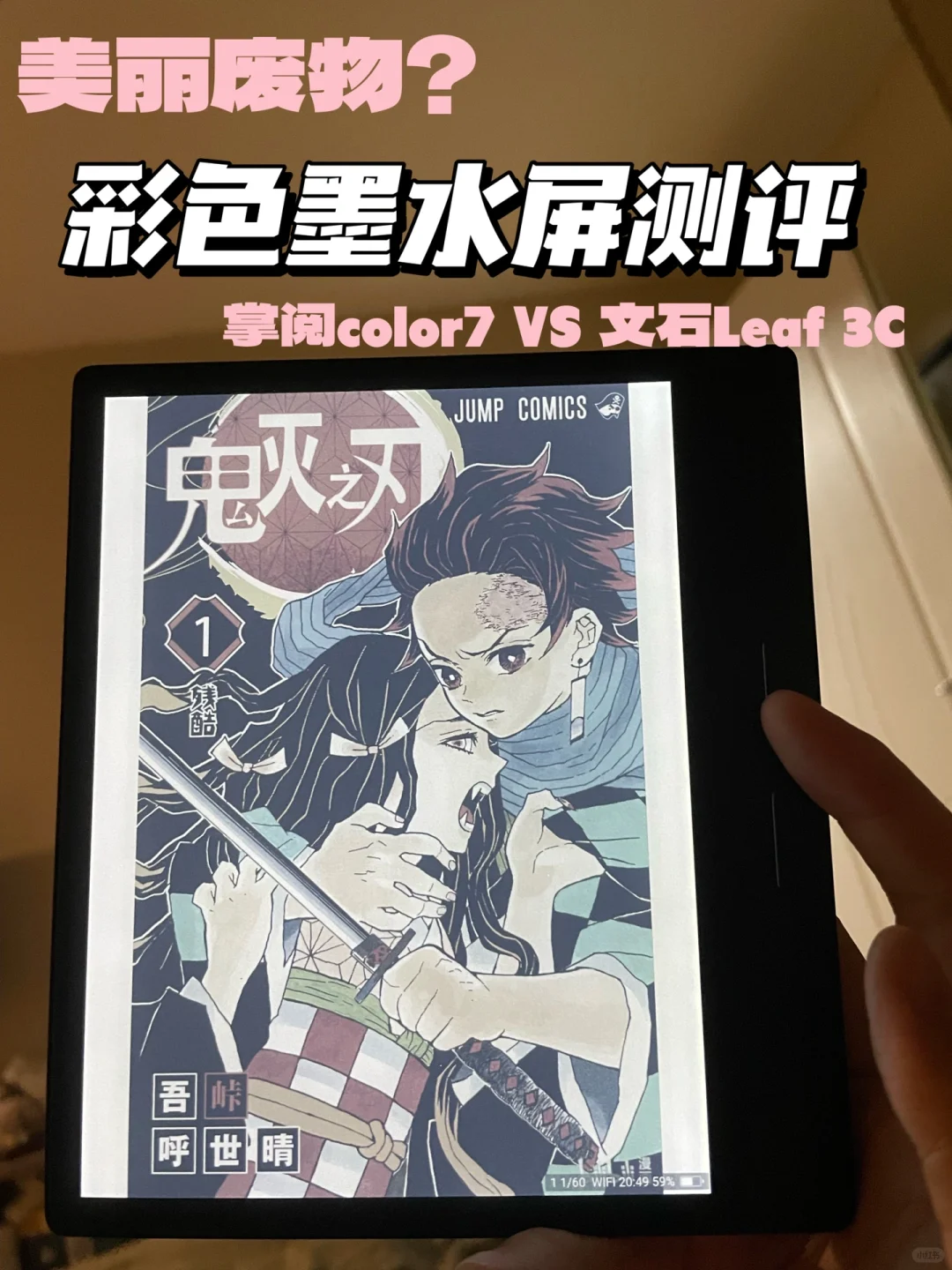 文石VS掌阅｜美丽小废物😍彩色墨水屏测评