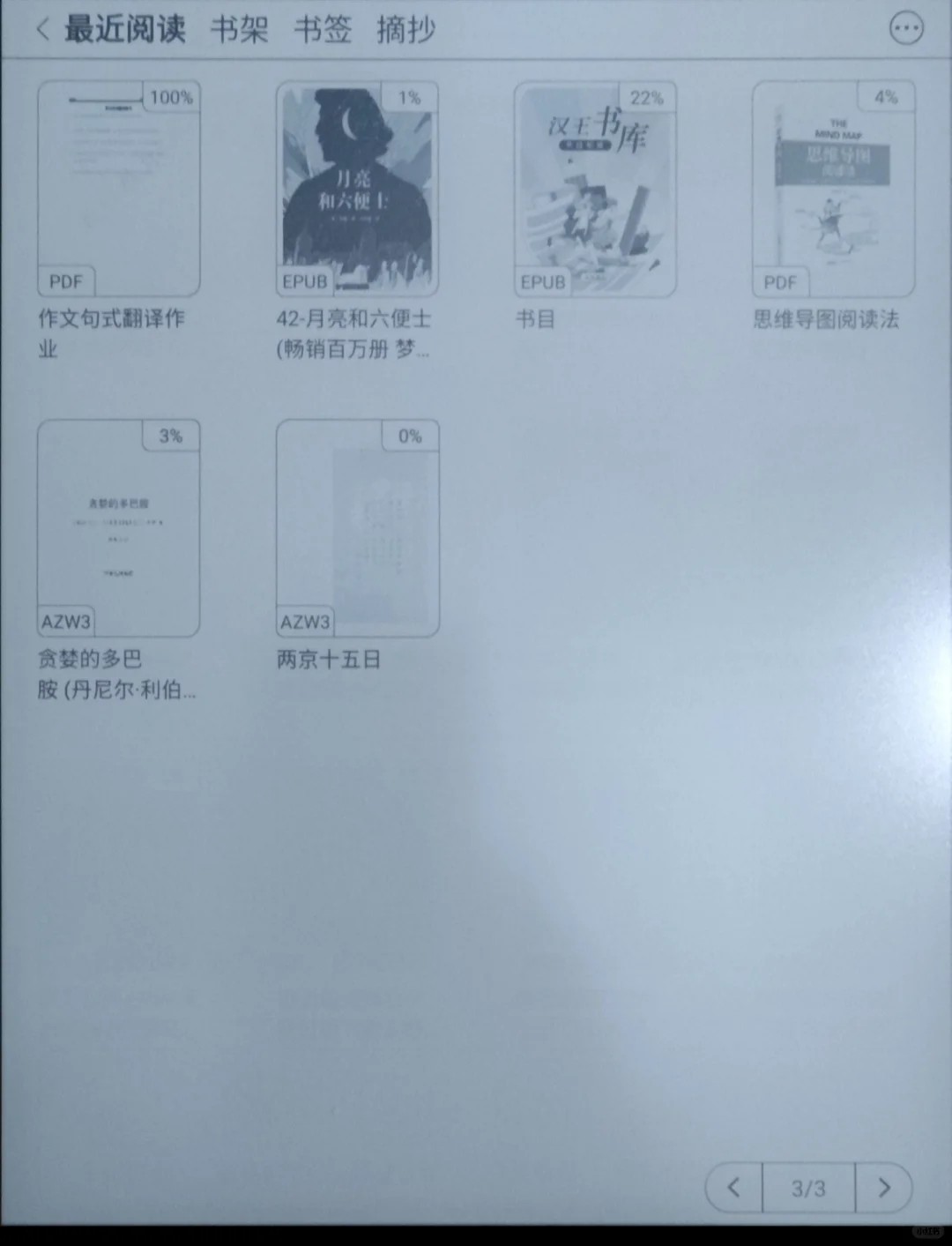 ＃汉王电纸书＃世界读书日＃我的电子书房