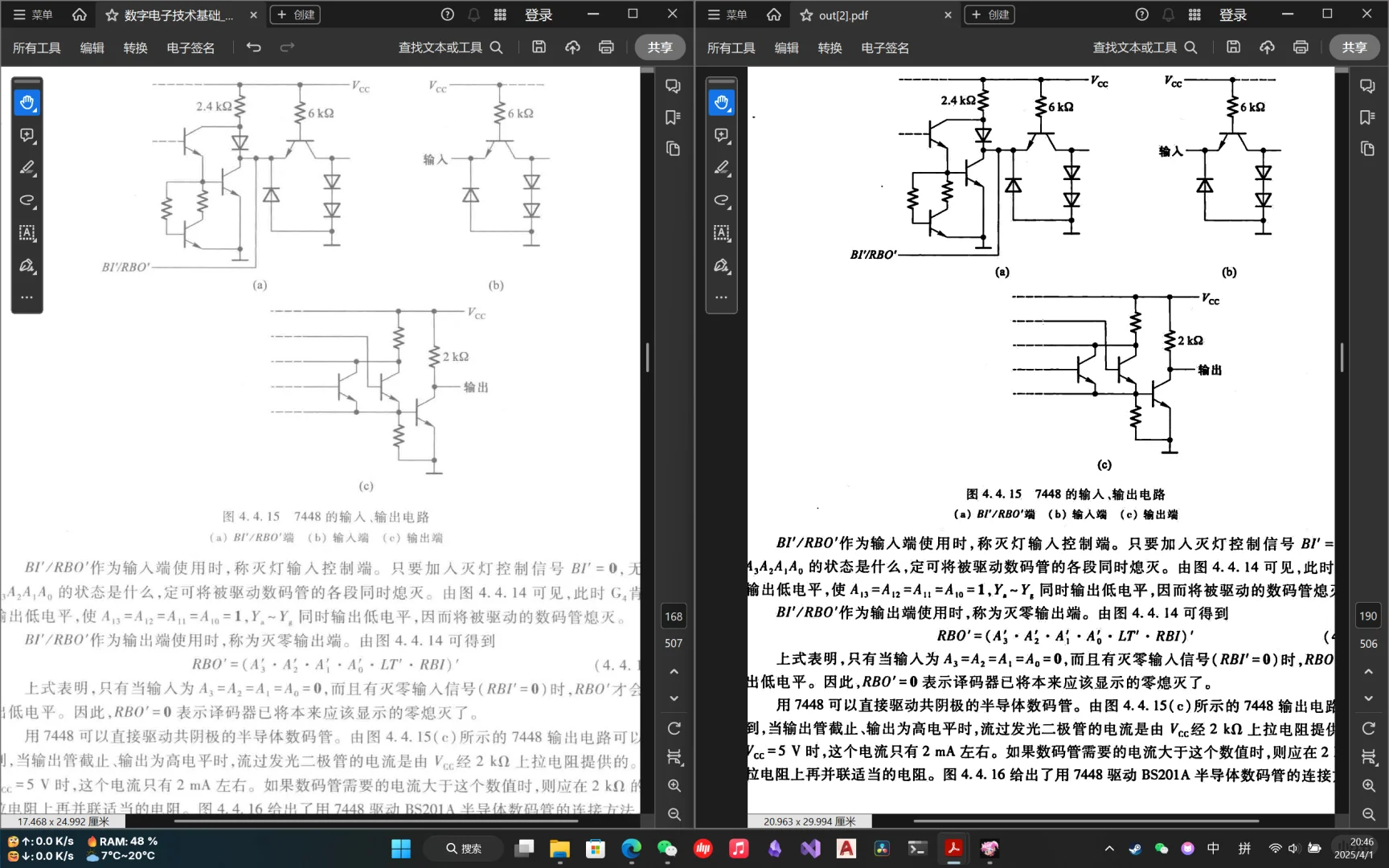 数电教材电子版处理