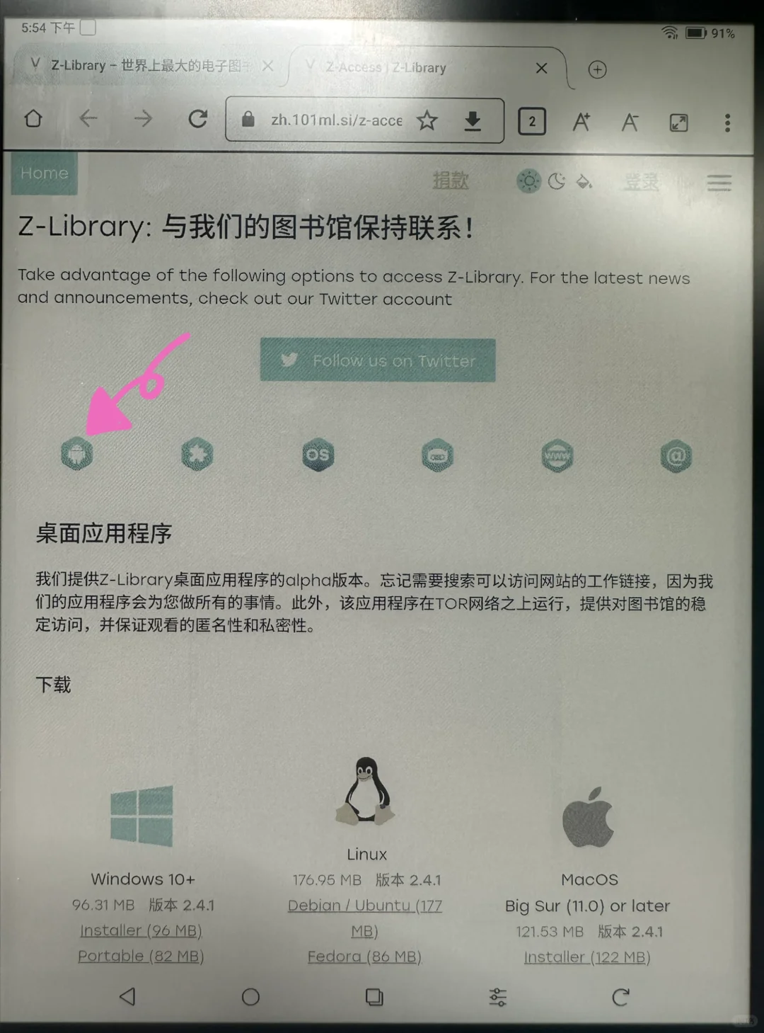 当我想在文石t10c上下载zlibrary app