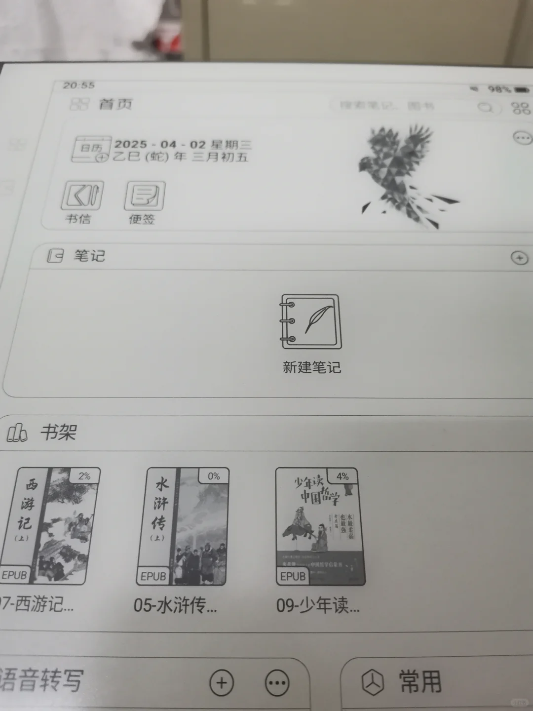 汉王n10pro二代，2025春天的第一台墨水屏