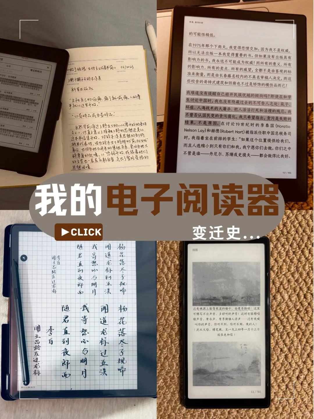 我的电子阅读器们（图6-7性能对比/格式对比）