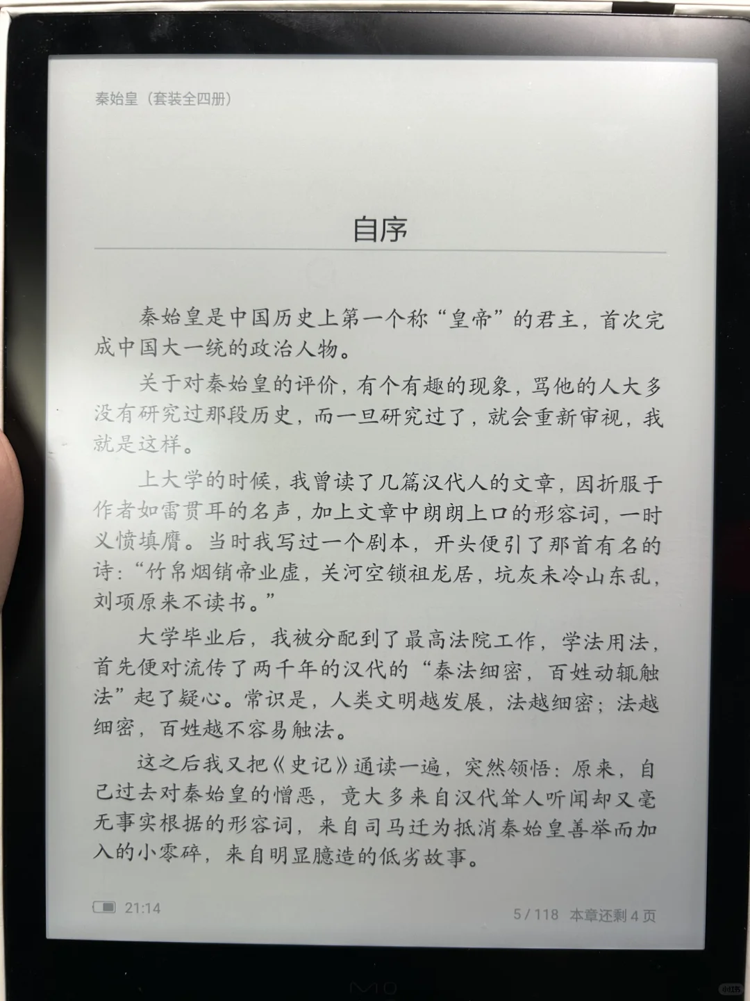 出一台电纸书阅读器