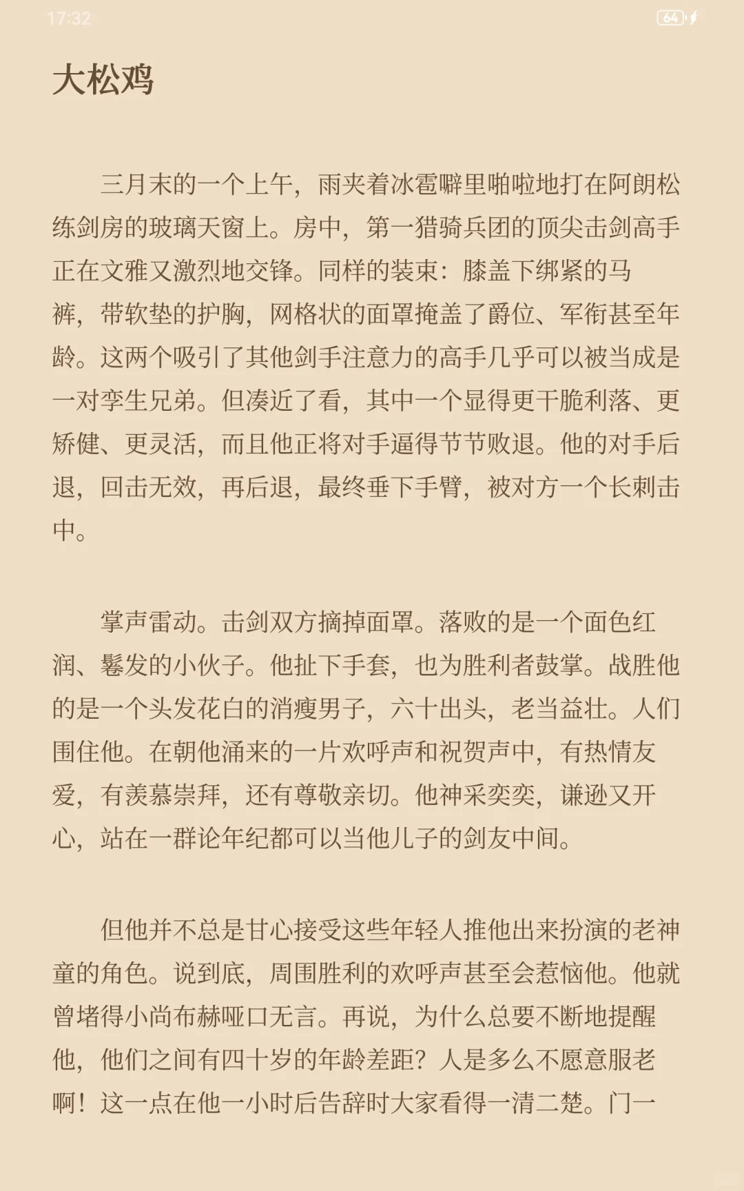 这几个本地阅读器真心不错