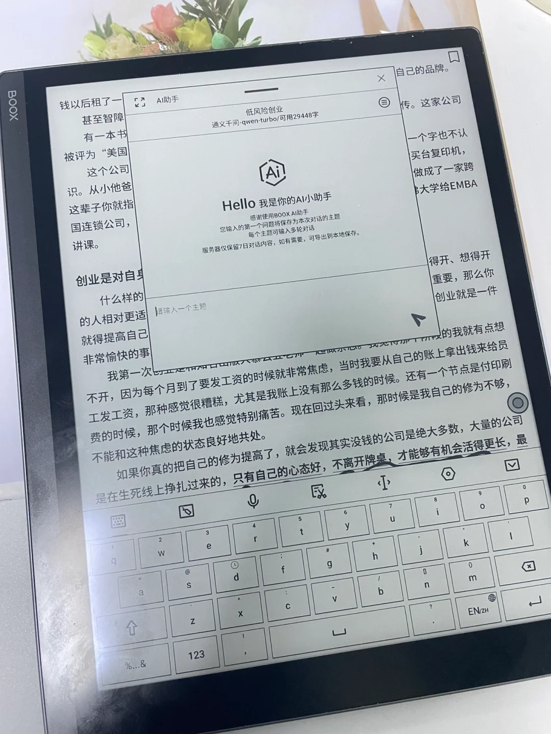 入坑国产电子阅读器个把月，浅说一下