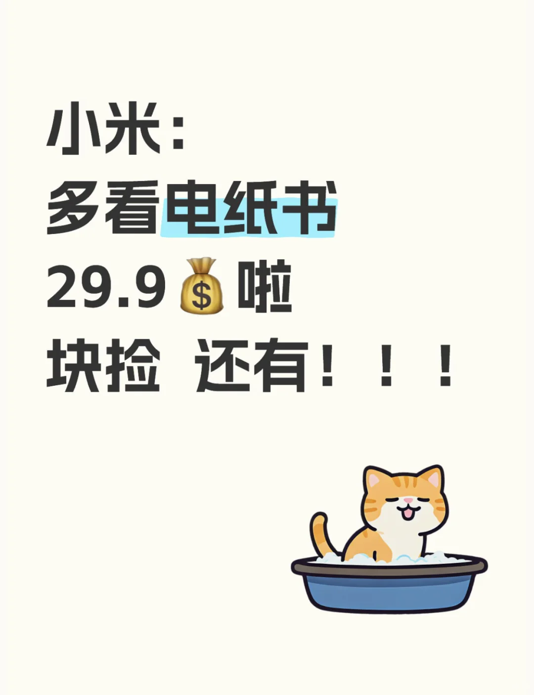 小米多看电纸书！！