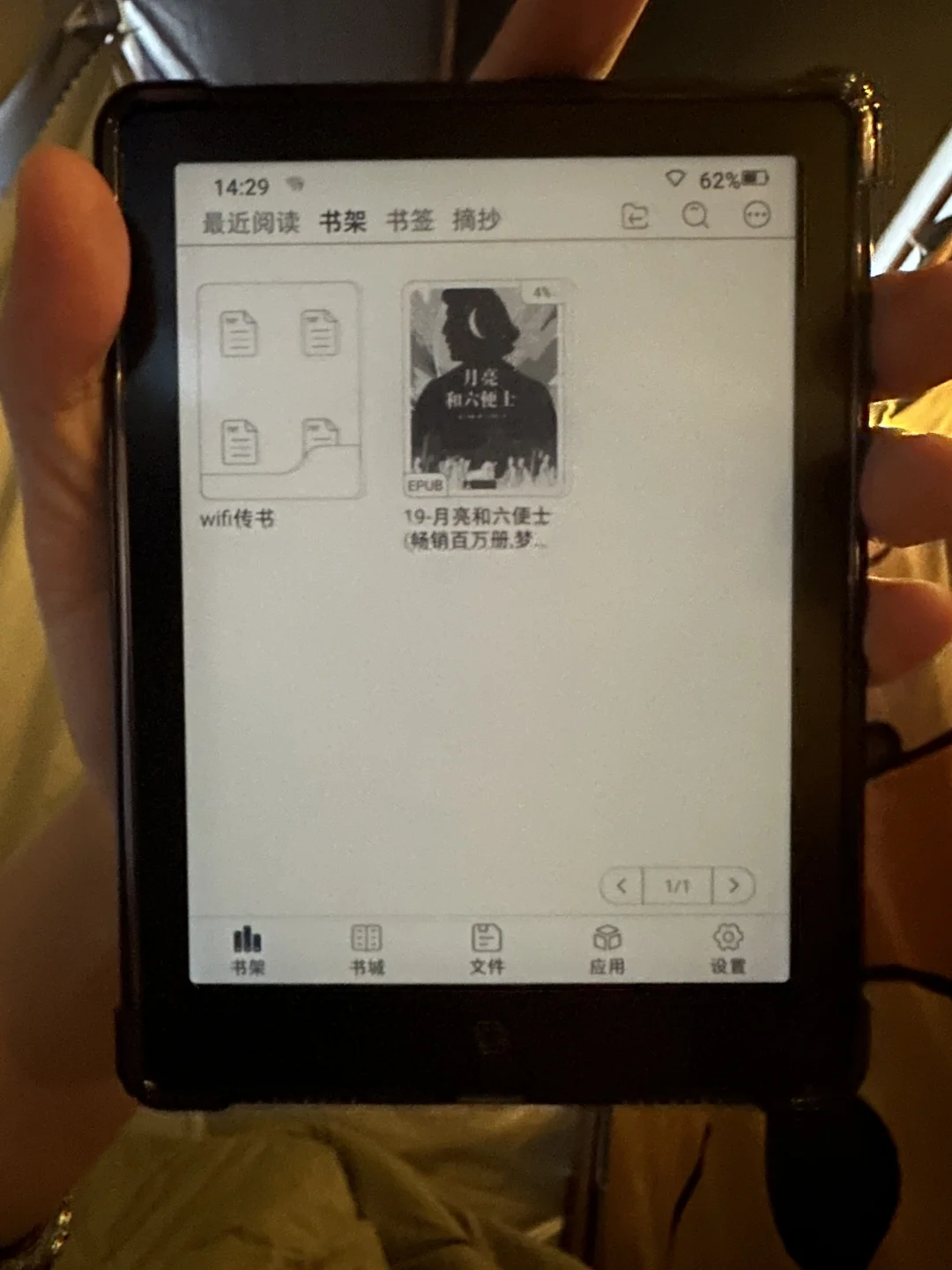 汉王电纸书使用体验