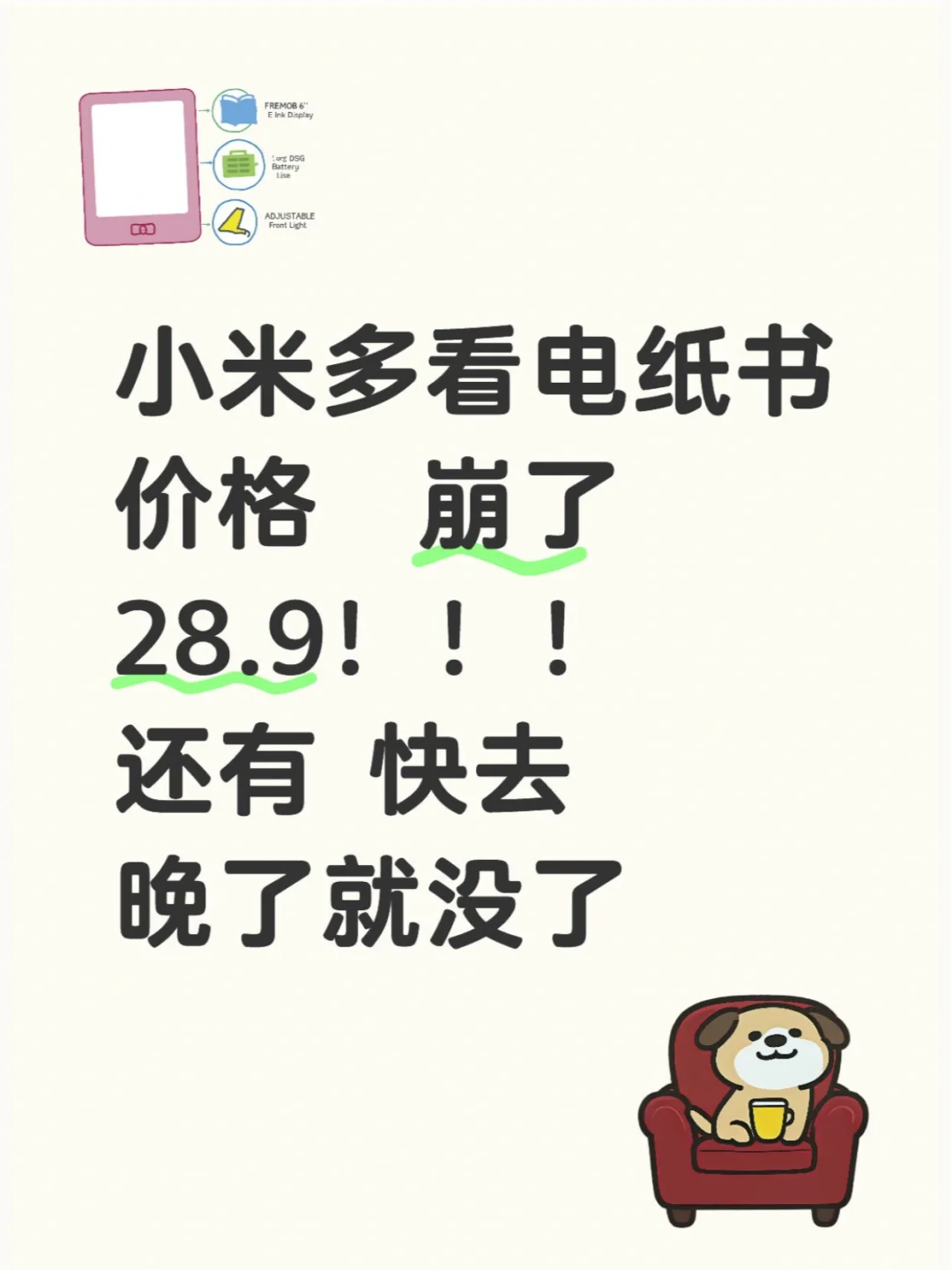 小米多看电纸书！！28.9快去捡！！