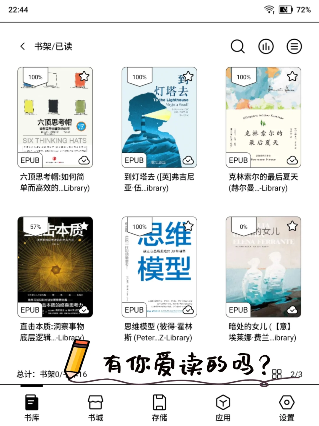 送自己阅读器后，我不再焦虑｜世界读书日