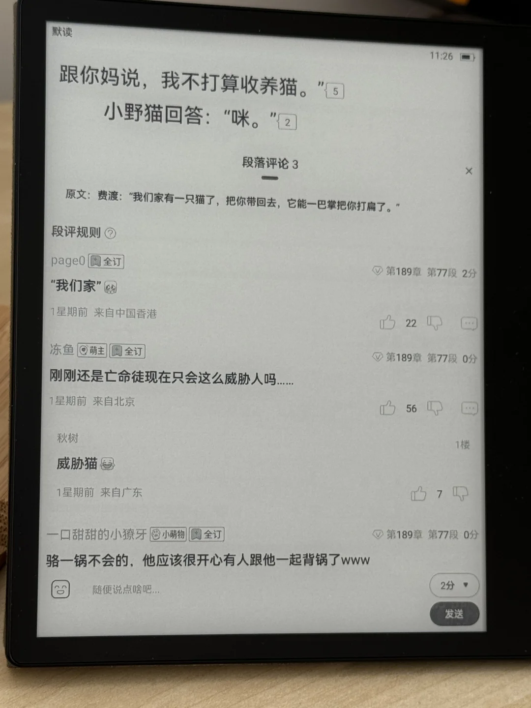 掌阅O4T看晋江长佩段评实测