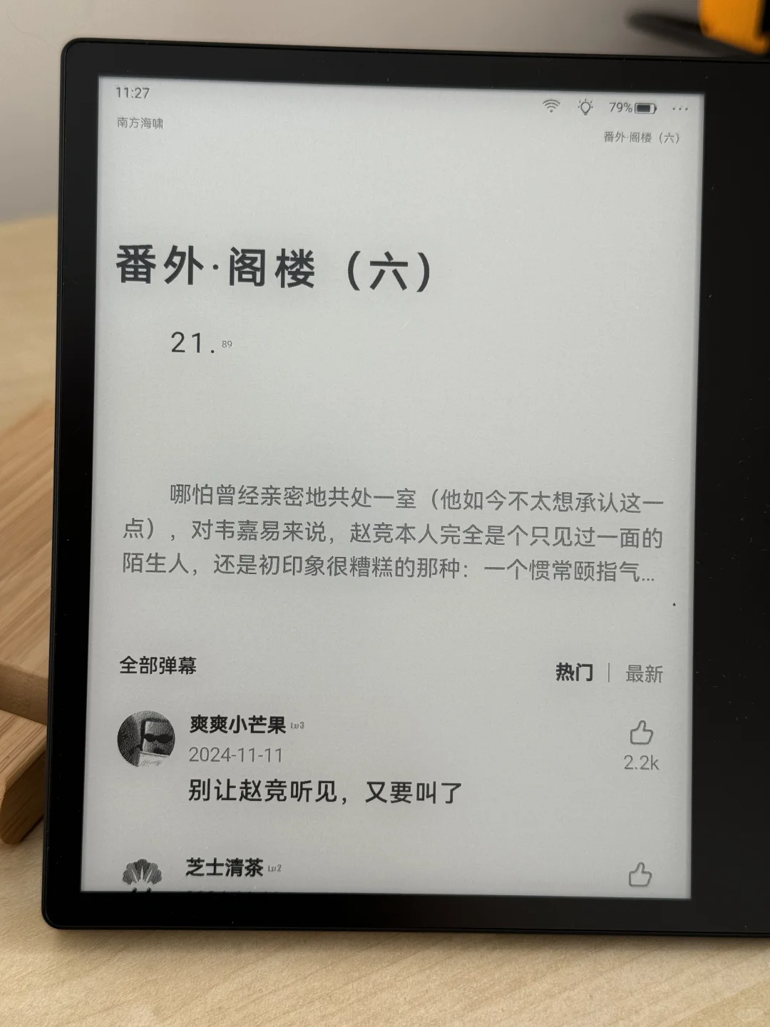 掌阅O4T看晋江长佩段评实测